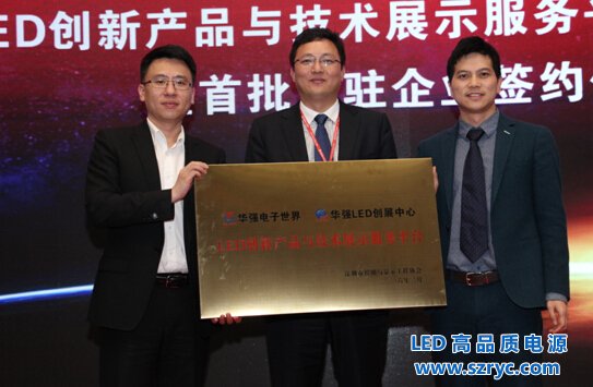 “華強(qiáng)LED創(chuàng)展中心”閃亮登場，華強(qiáng)北再添LED創(chuàng)新展示平臺